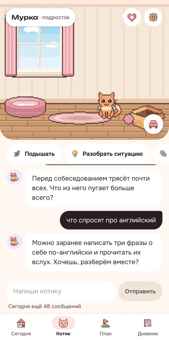 Разговор с котиком в его комнате