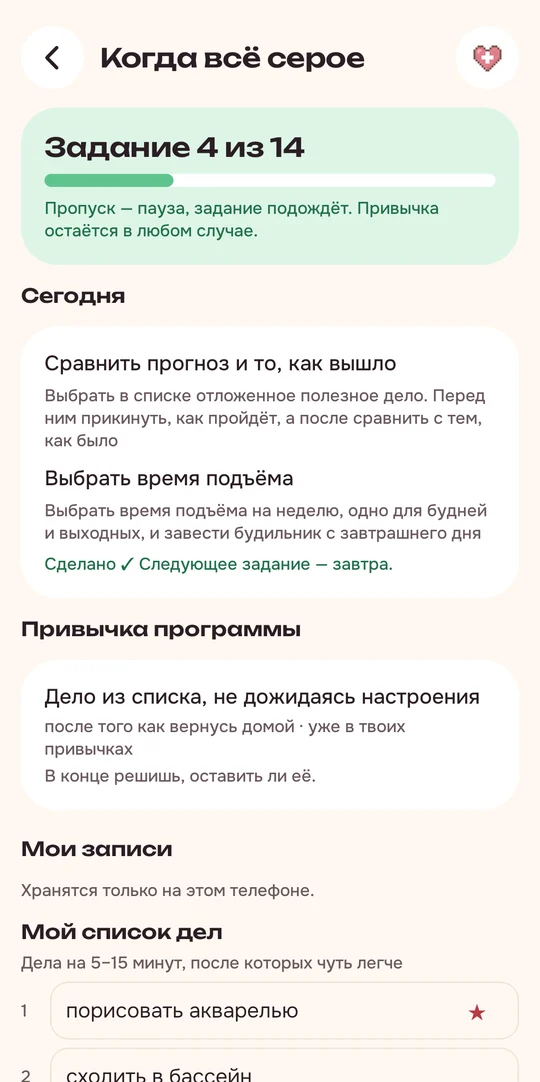 Программа «Когда всё серое», задание 4 из 14, два дела на сегодня